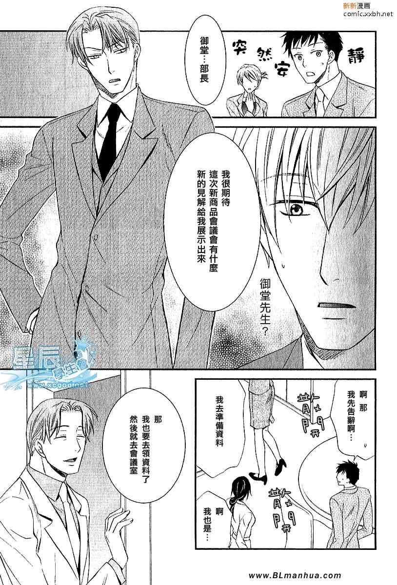 《鬼畜眼镜》漫画 御堂X克哉篇2