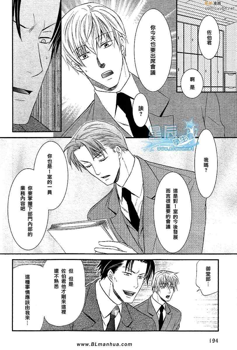 《鬼畜眼镜》漫画 御堂X克哉篇2