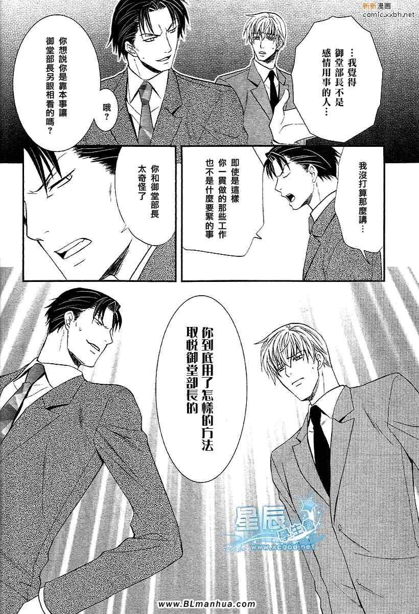 《鬼畜眼镜》漫画 御堂X克哉篇2