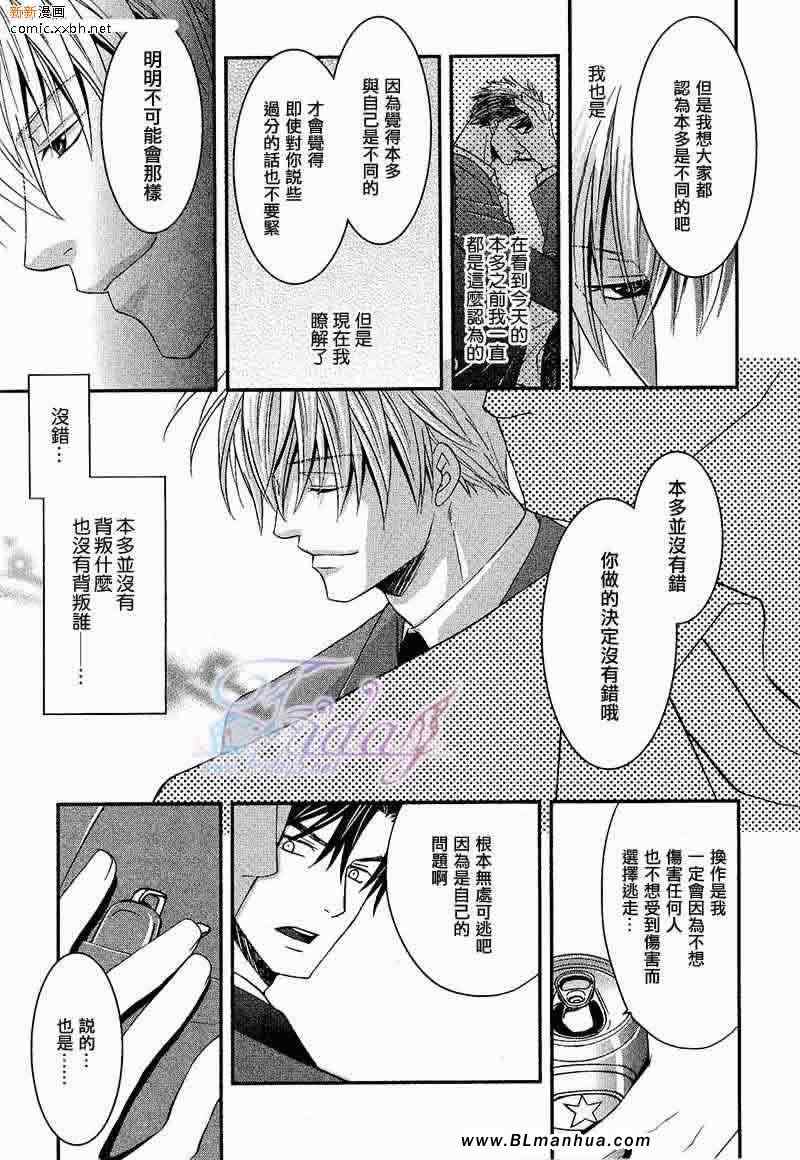 《鬼畜眼镜》漫画 本多篇4