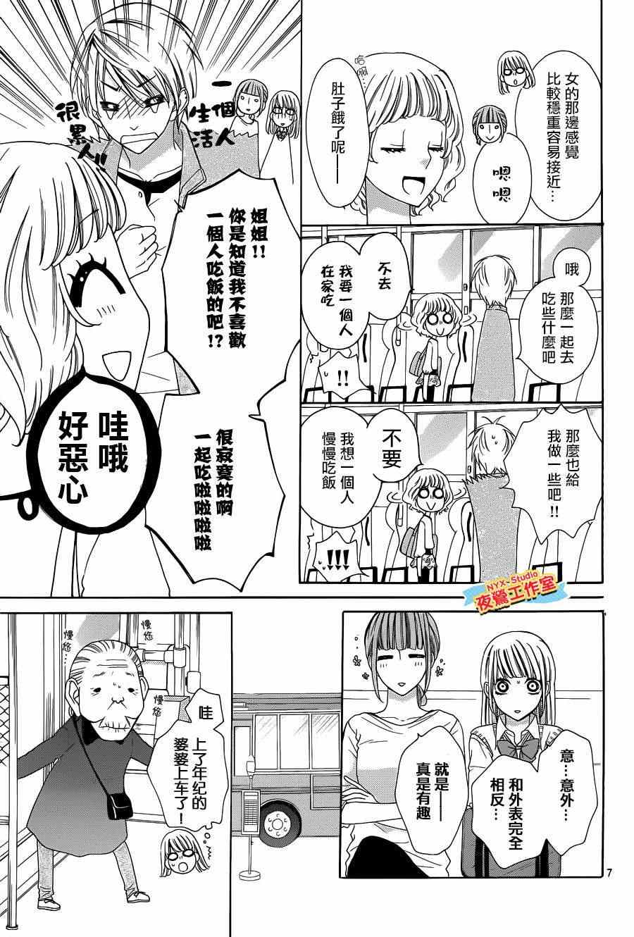 《家庭指导CASE2》漫画 002话