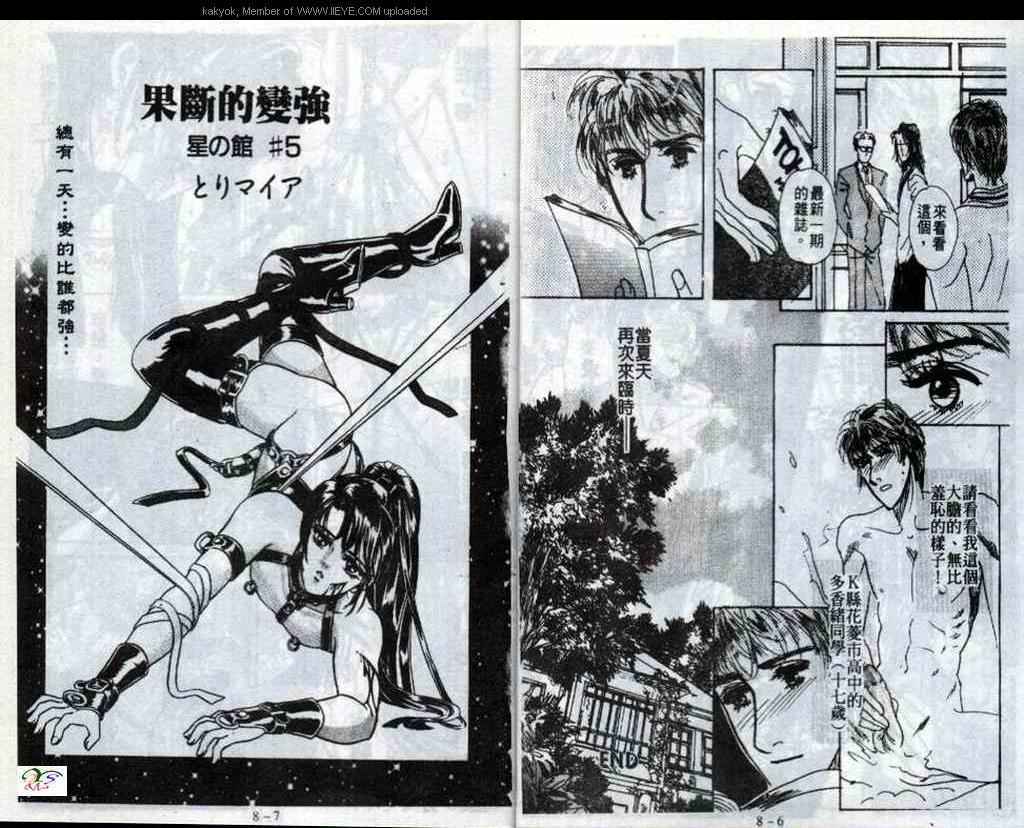 《绝对丽奴》漫画 008集