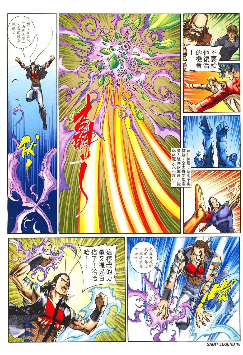 《八仙道》漫画 131卷