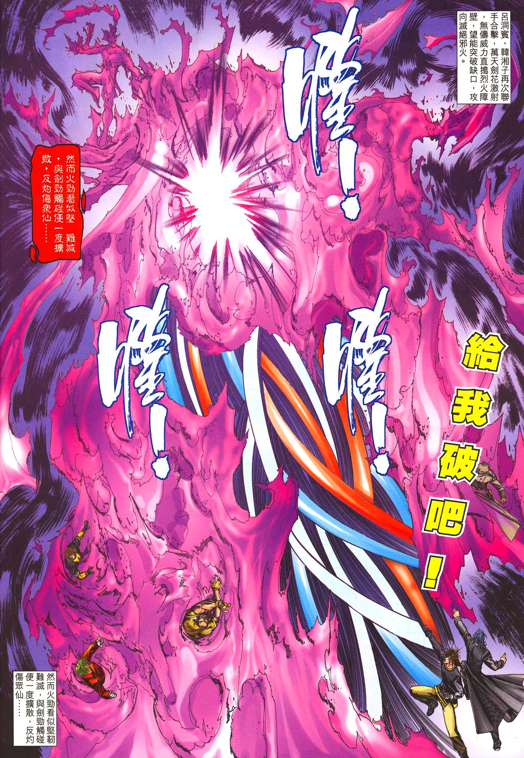 《八仙道》漫画 125卷