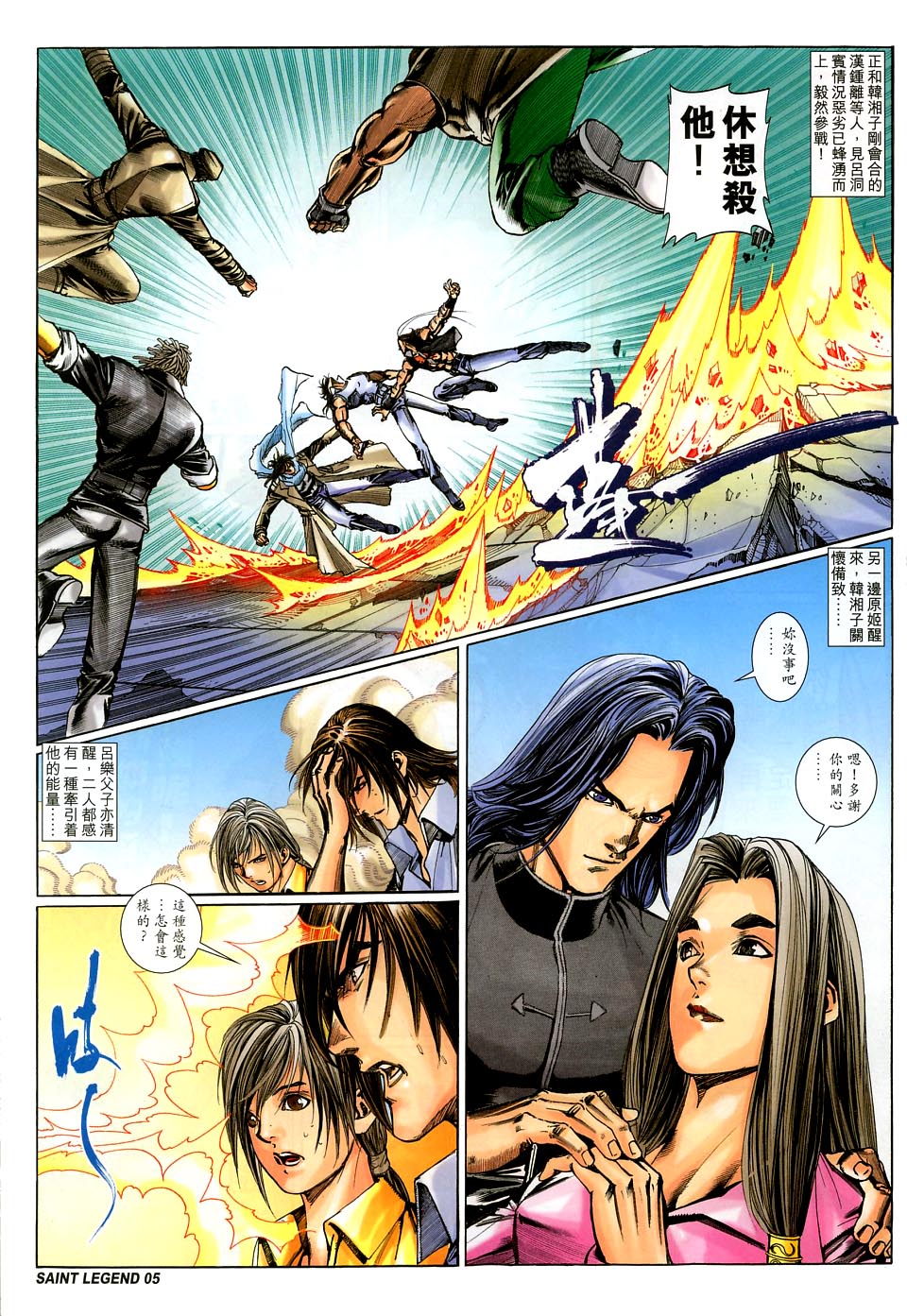 《八仙道》漫画 123卷