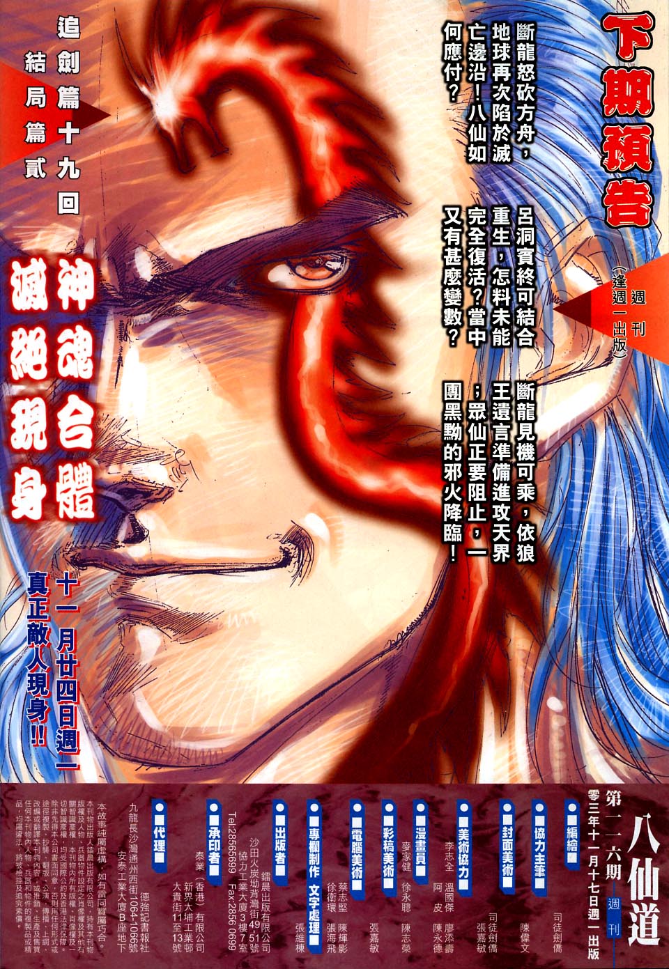 《八仙道》漫画 123卷