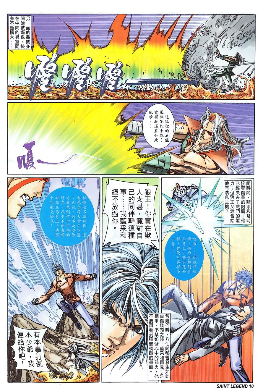 《八仙道》漫画 117卷