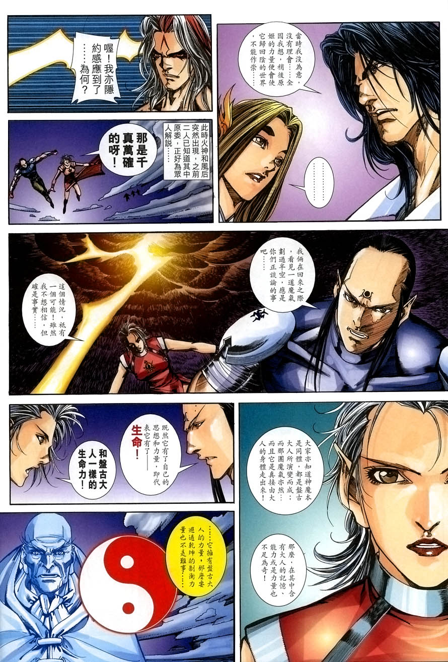 《八仙道》漫画 106卷