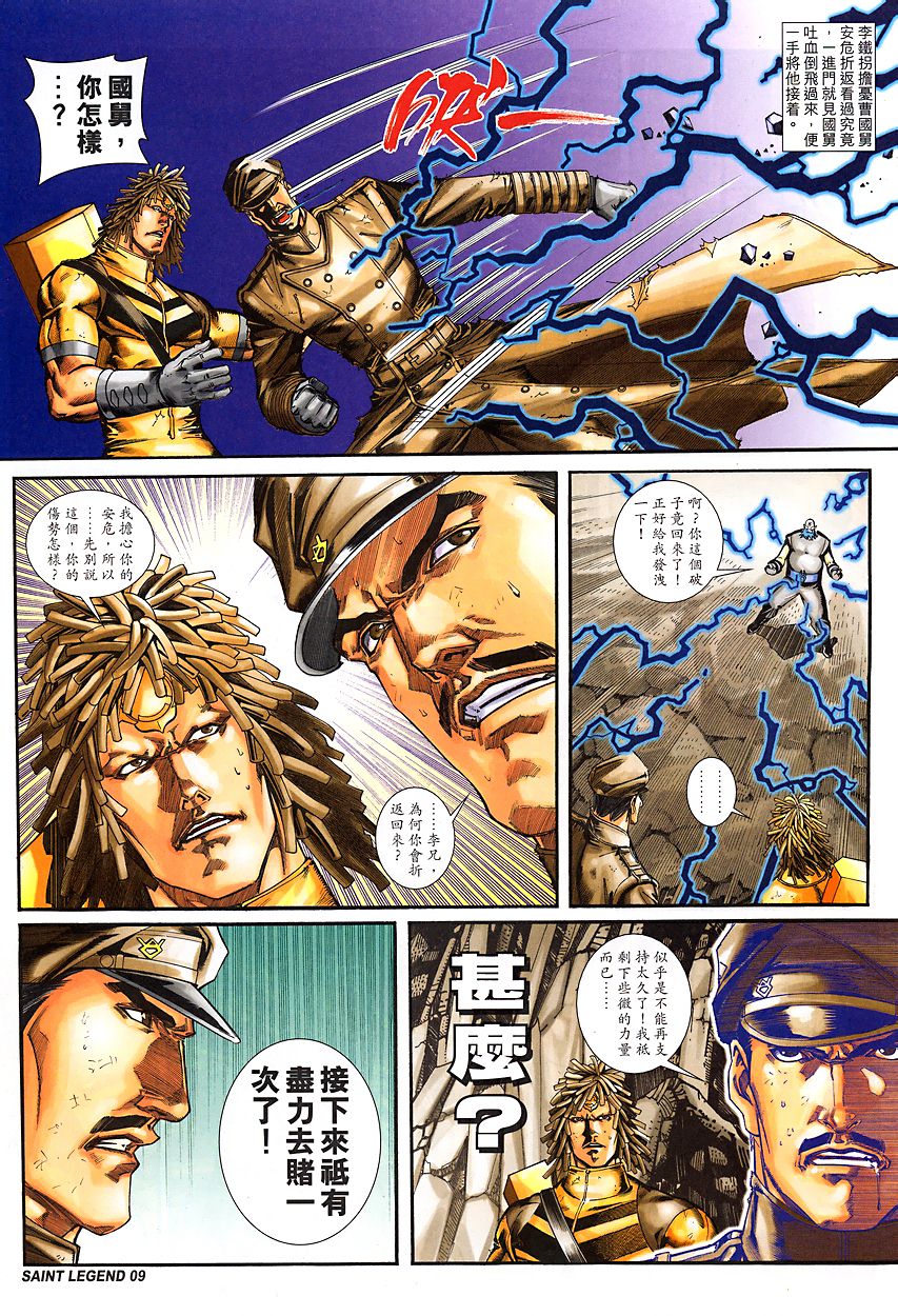 《八仙道》漫画 092卷