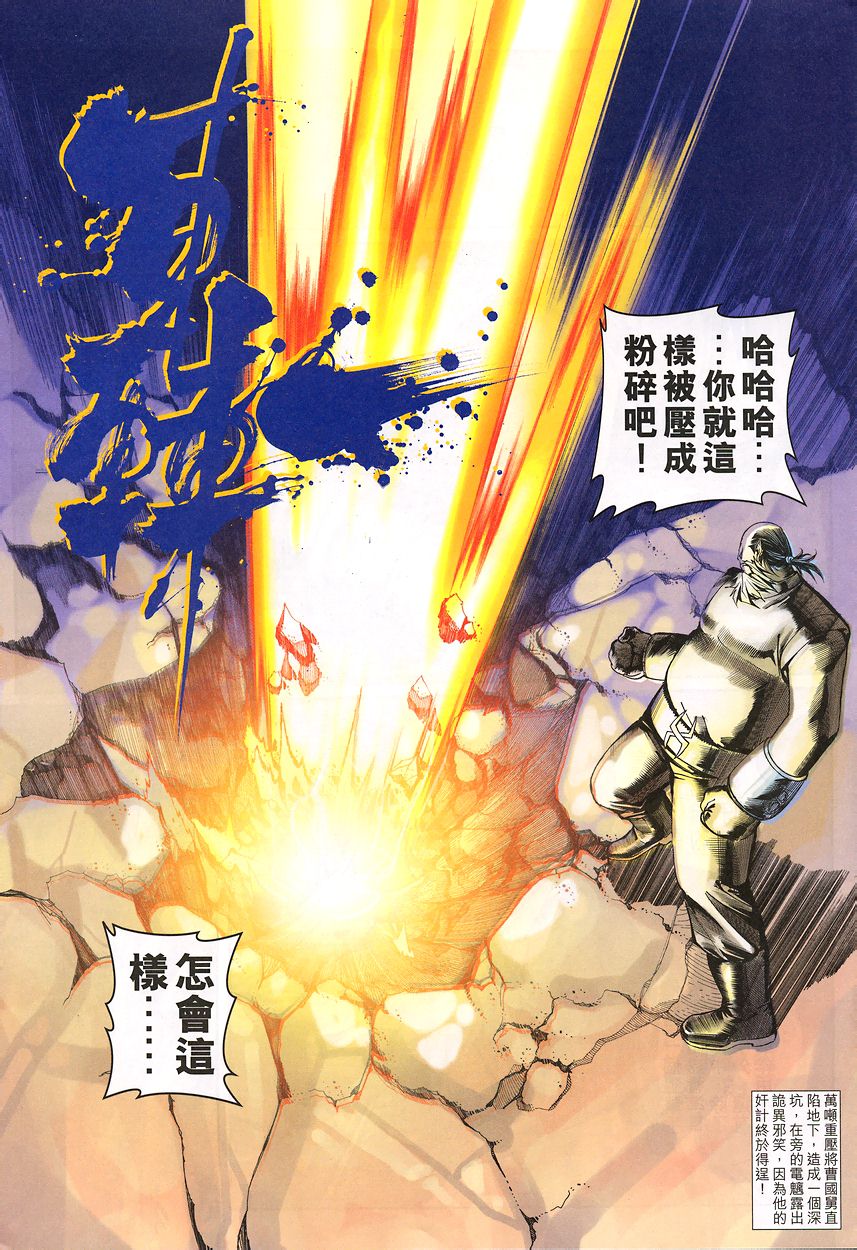 《八仙道》漫画 090卷