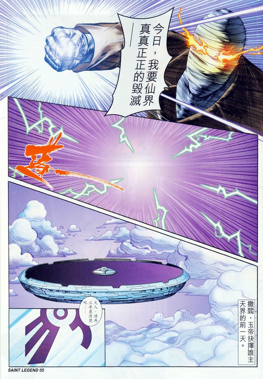 《八仙道》漫画 079卷