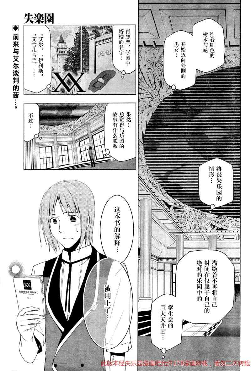 《失乐园》漫画 023集