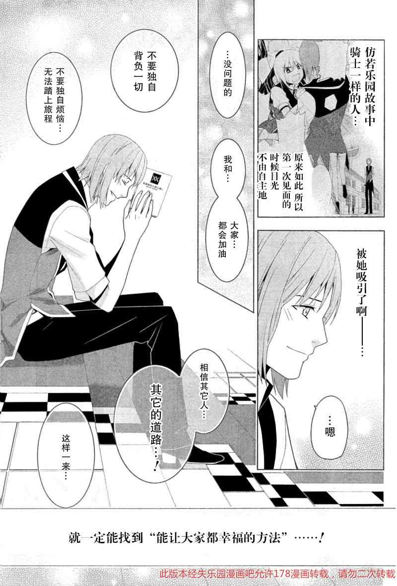 《失乐园》漫画 023集