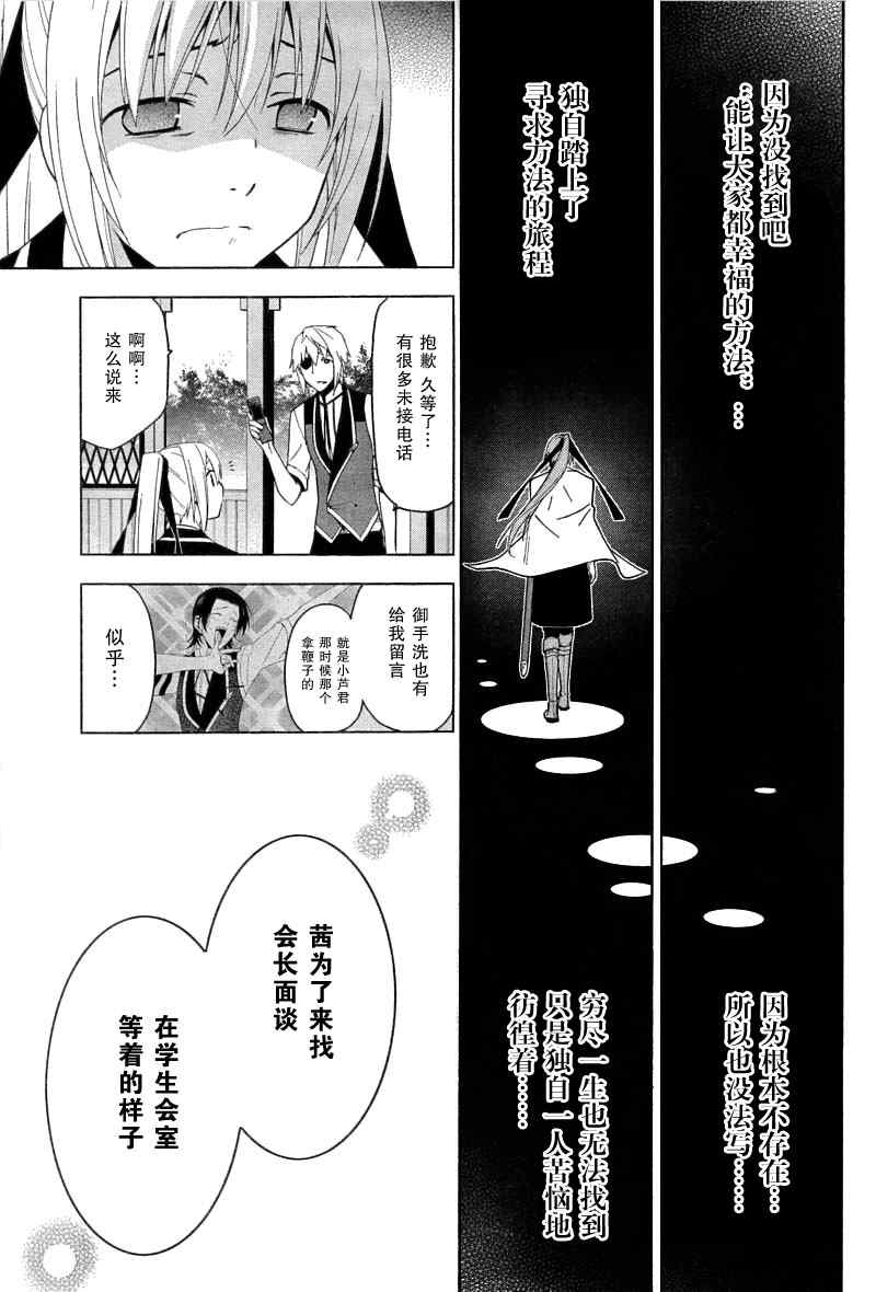 《失乐园》漫画 023集