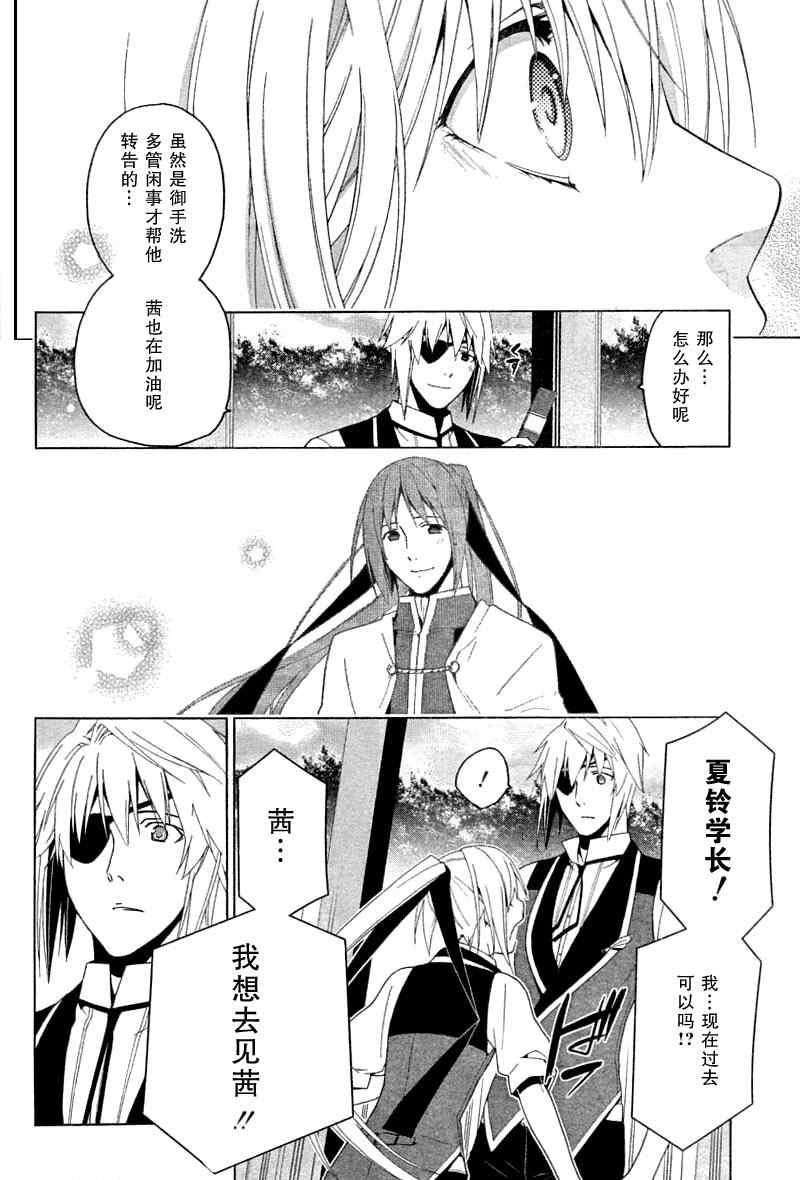 《失乐园》漫画 023集