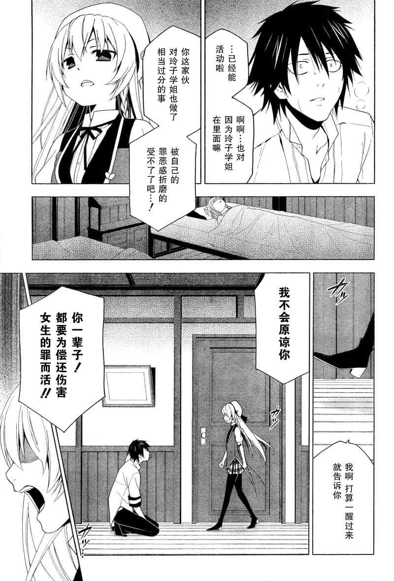 《失乐园》漫画 023集