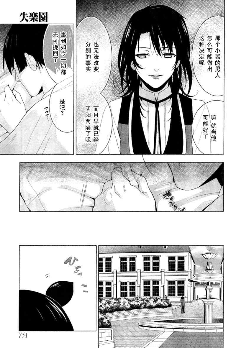 《失乐园》漫画 023集