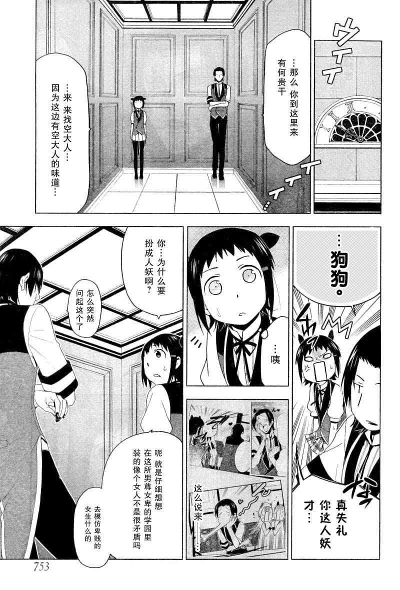 《失乐园》漫画 023集