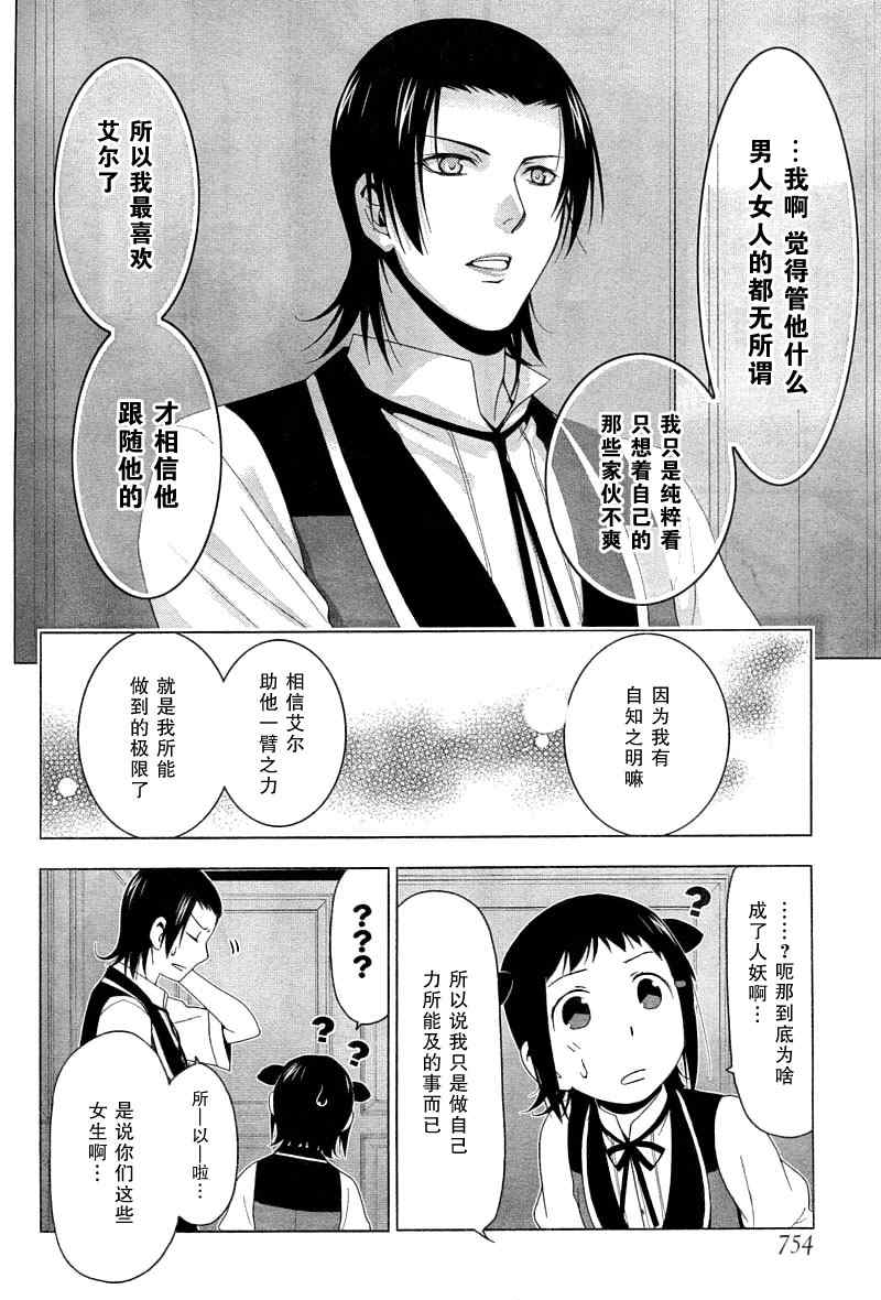 《失乐园》漫画 023集