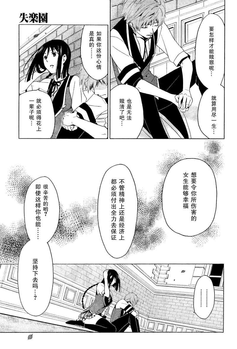 《失乐园》漫画 023集