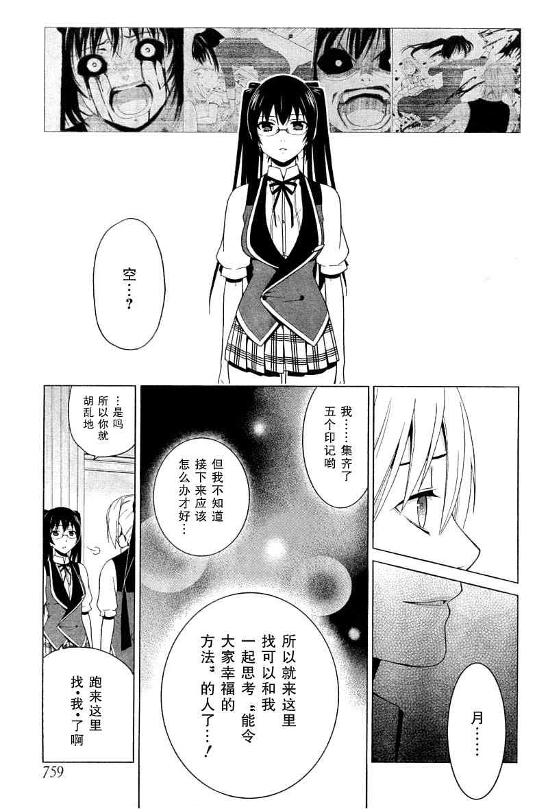 《失乐园》漫画 023集