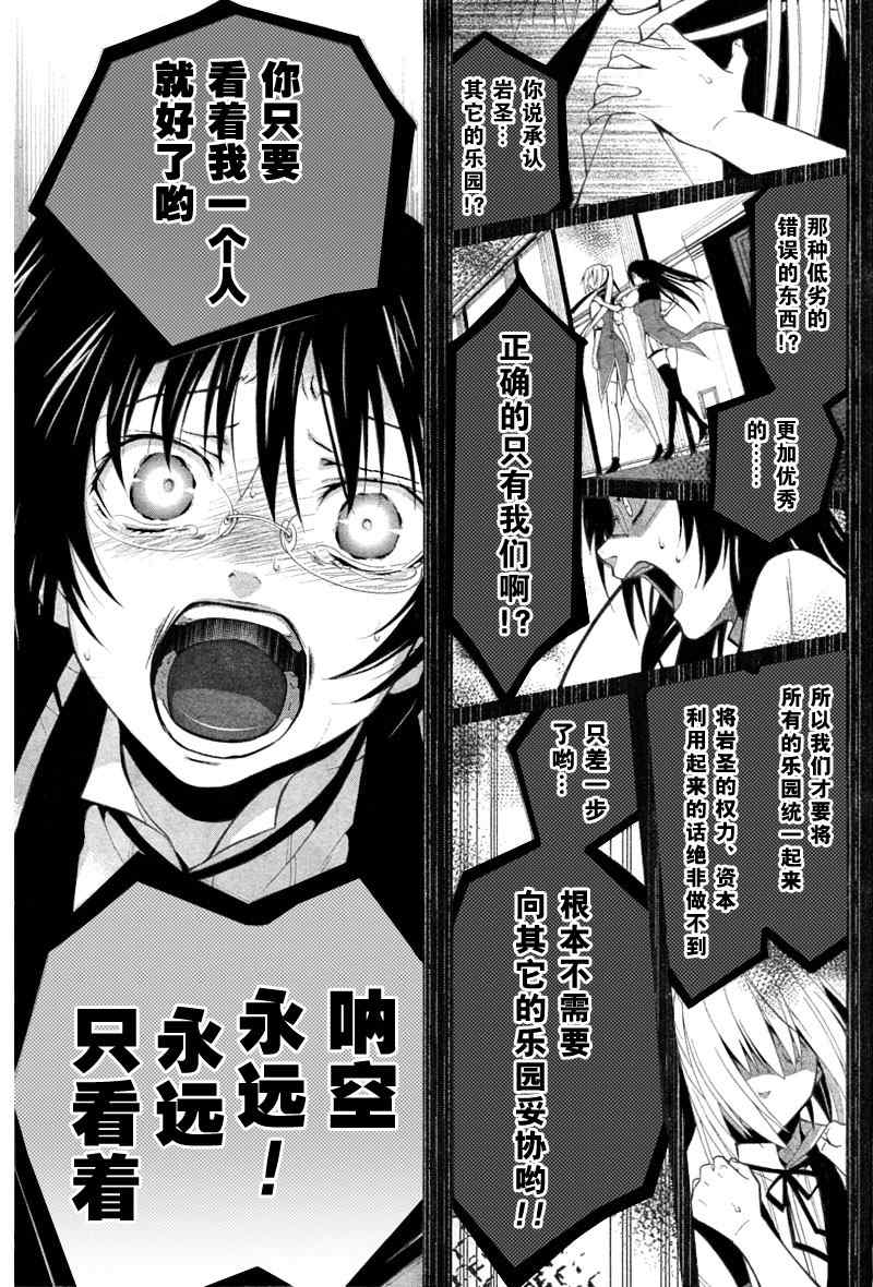 《失乐园》漫画 023集