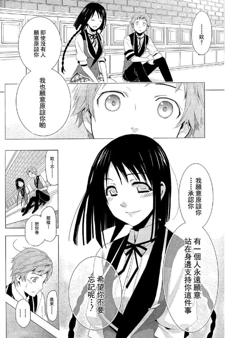 《失乐园》漫画 023集