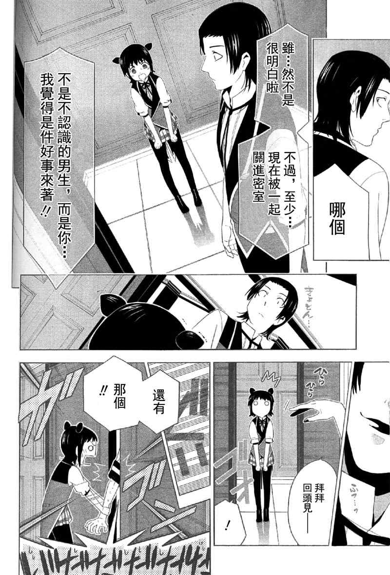 《失乐园》漫画 023集