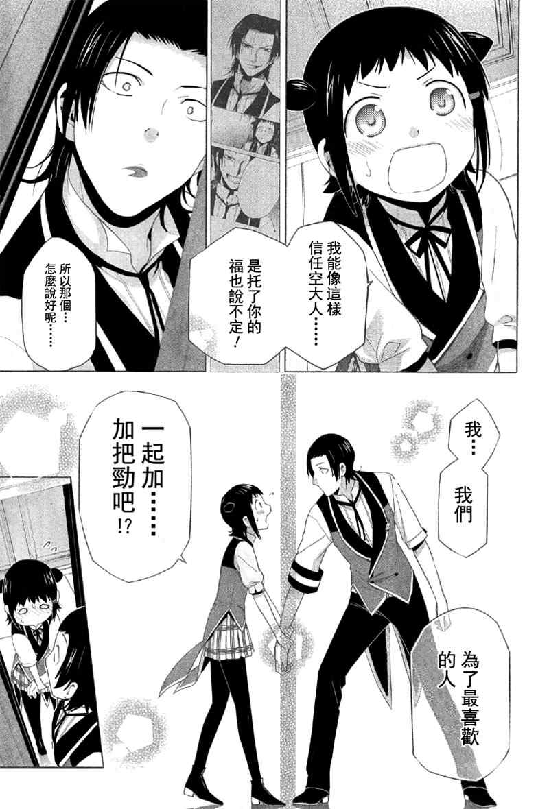 《失乐园》漫画 023集