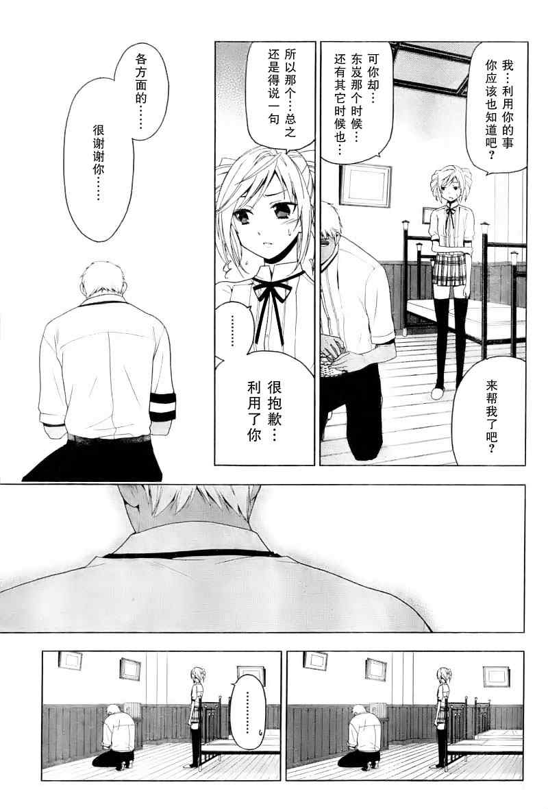 《失乐园》漫画 023集