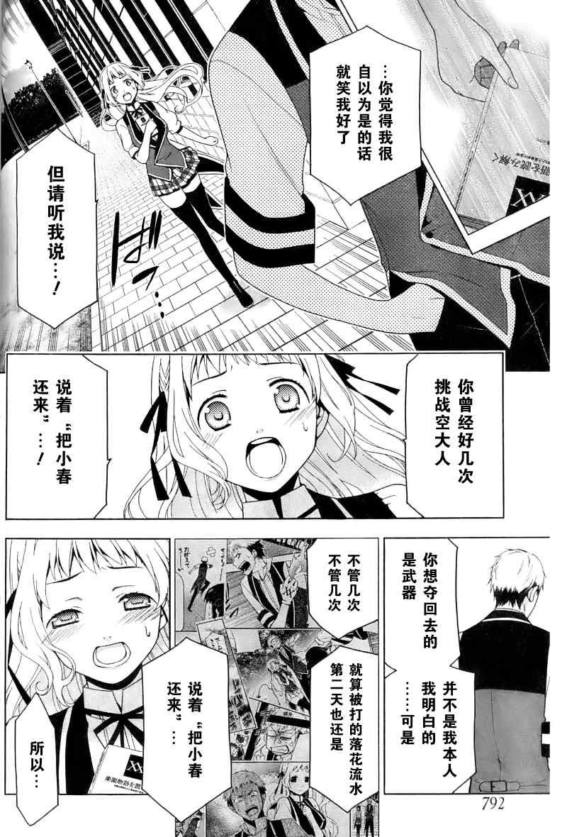 《失乐园》漫画 023集