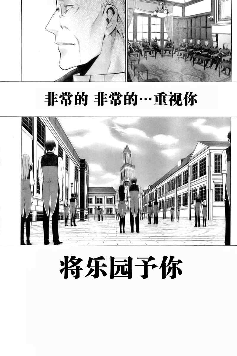 《失乐园》漫画 023集