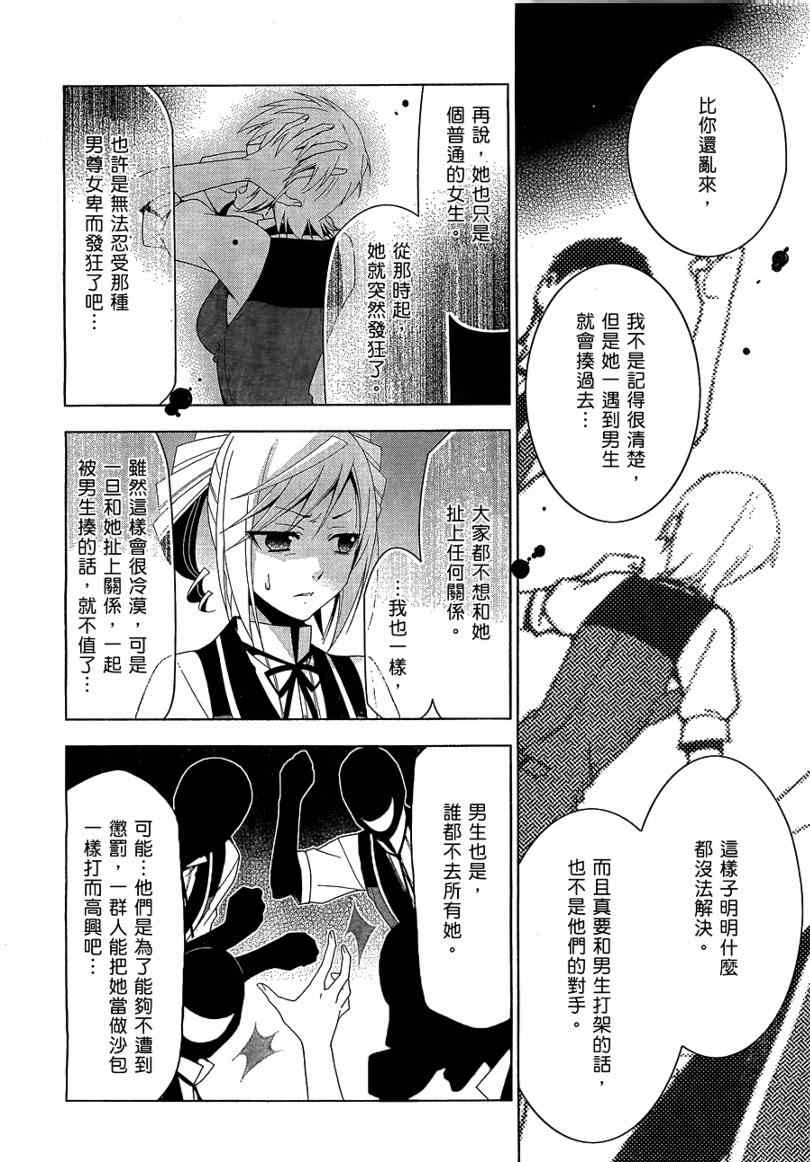 《失乐园》漫画 013集