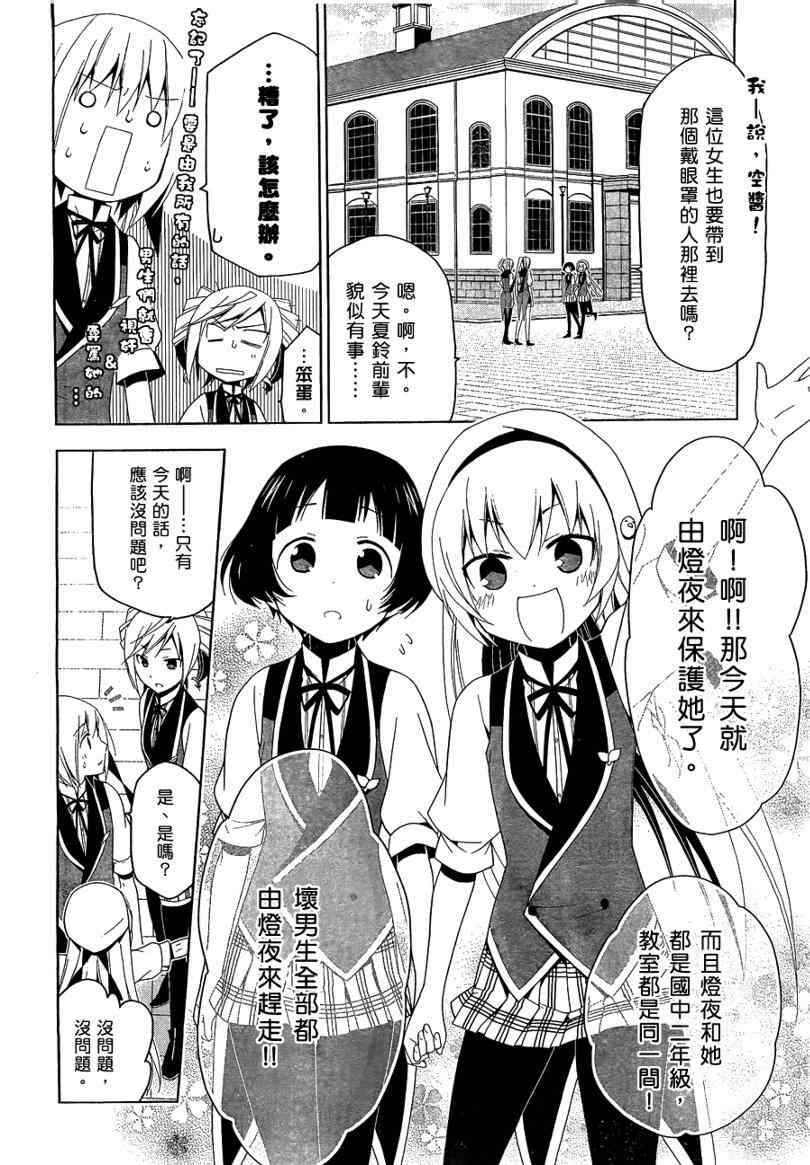 《失乐园》漫画 013集