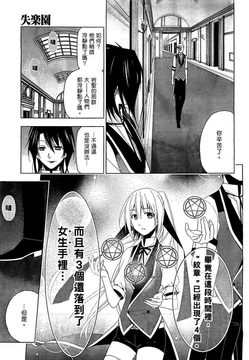 《失乐园》漫画 013集