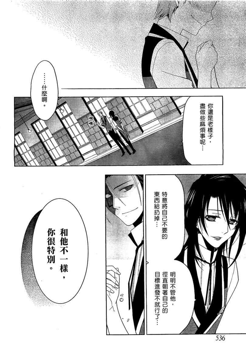 《失乐园》漫画 013集