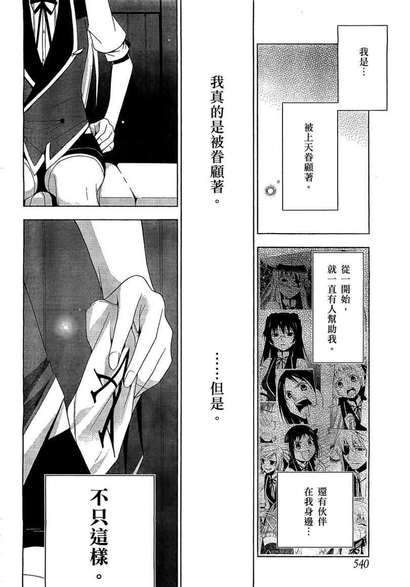 《失乐园》漫画 013集