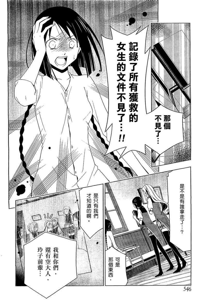 《失乐园》漫画 013集