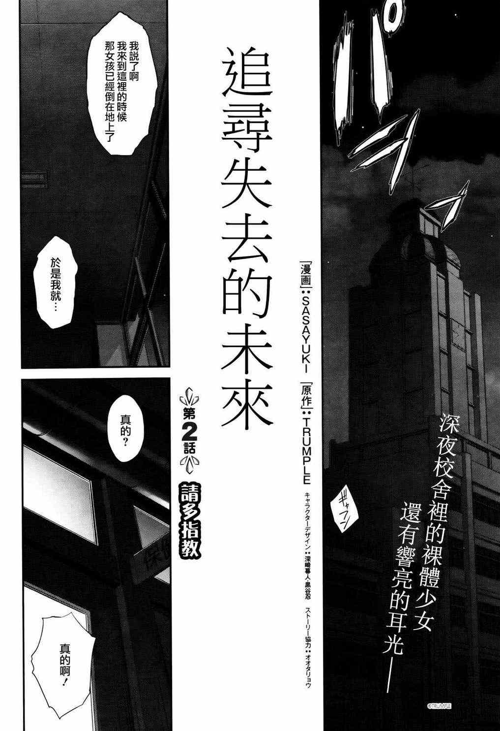 《追寻失去的未来》漫画 002集