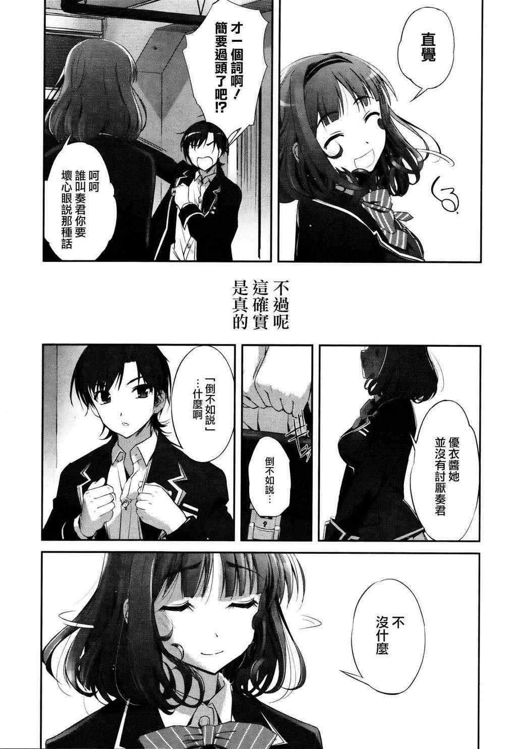 《追寻失去的未来》漫画 002集