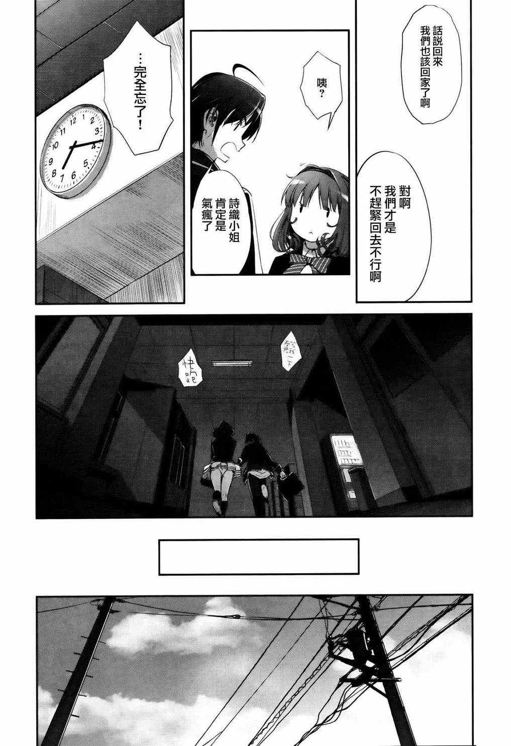 《追寻失去的未来》漫画 002集