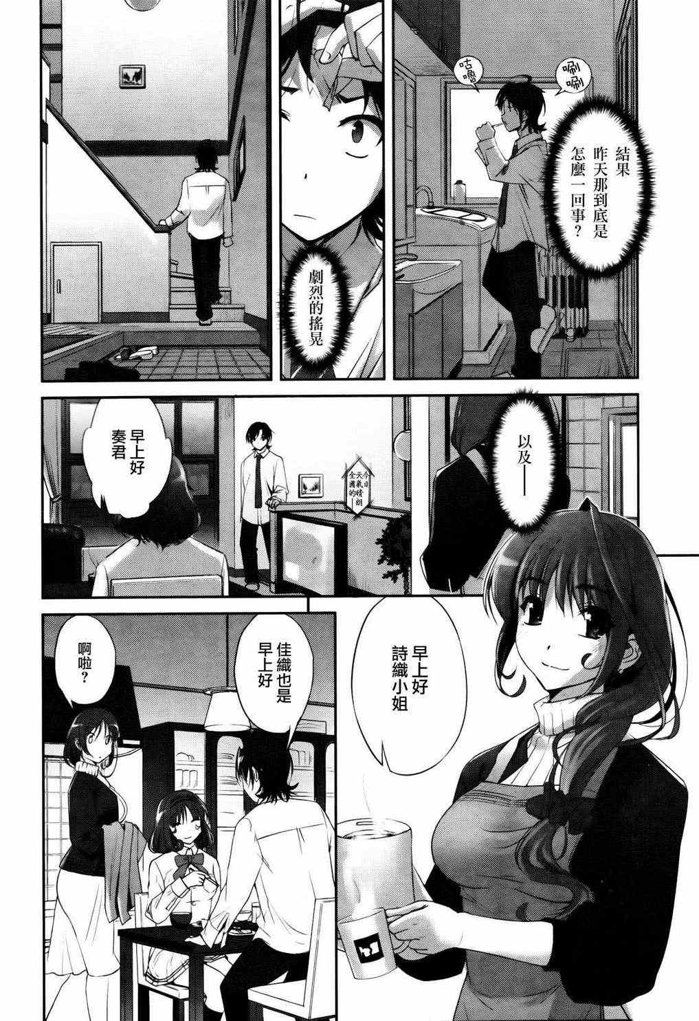 《追寻失去的未来》漫画 002集