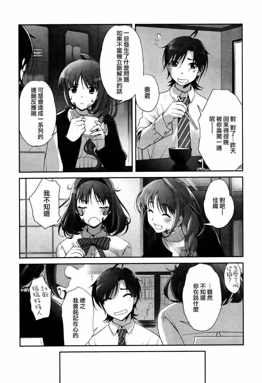 《追寻失去的未来》漫画 002集