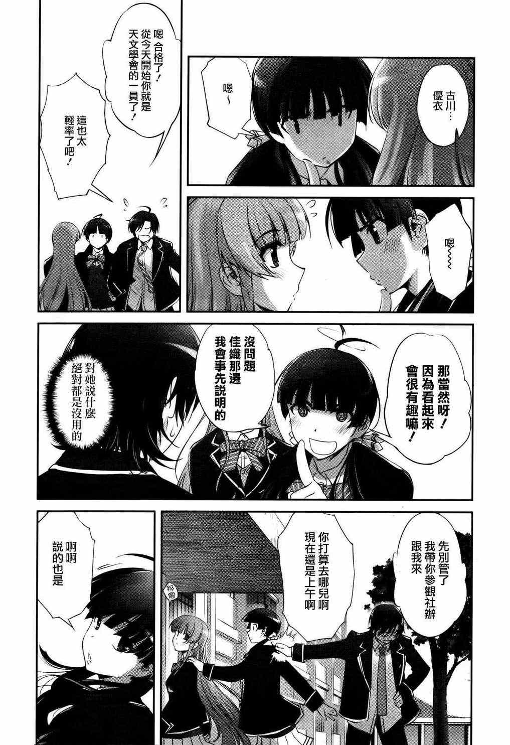 《追寻失去的未来》漫画 002集