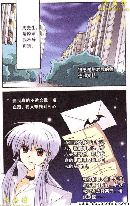 《暗夜协奏曲》漫画 58集