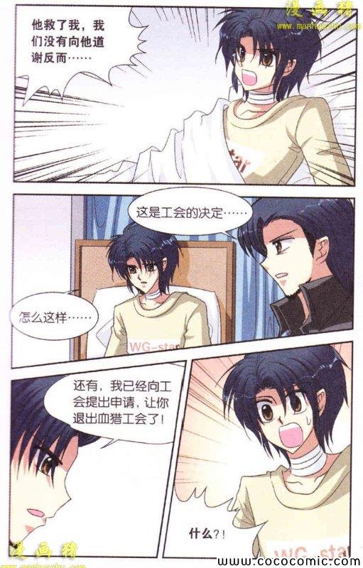 《暗夜协奏曲》漫画 58集