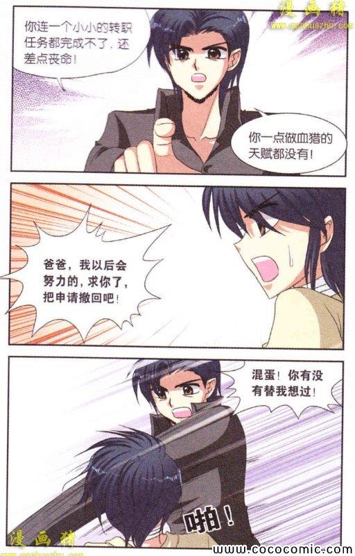 《暗夜协奏曲》漫画 58集