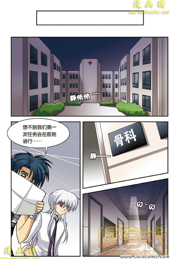 《暗夜协奏曲》漫画 52集