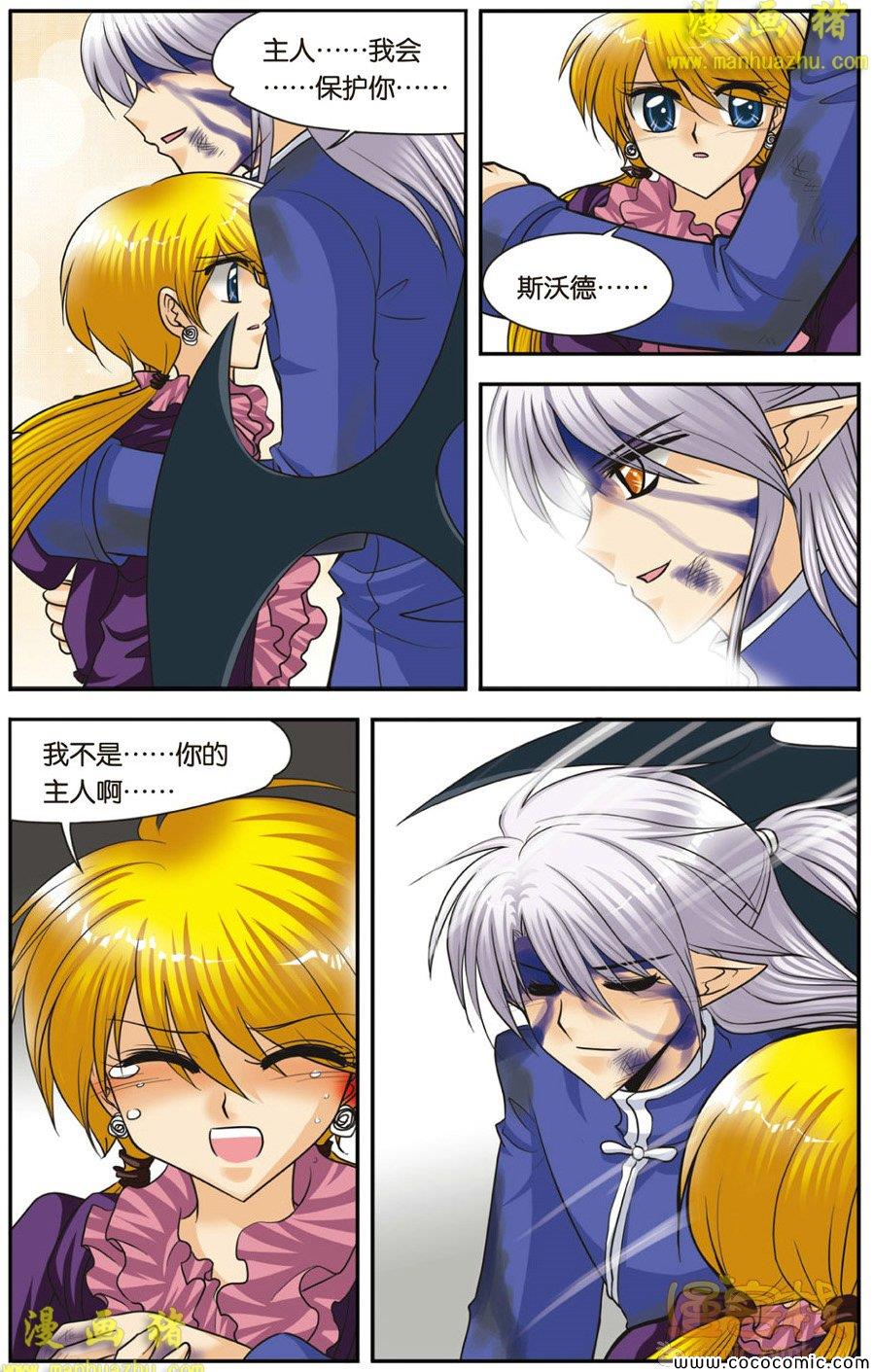 《暗夜协奏曲》漫画 49集