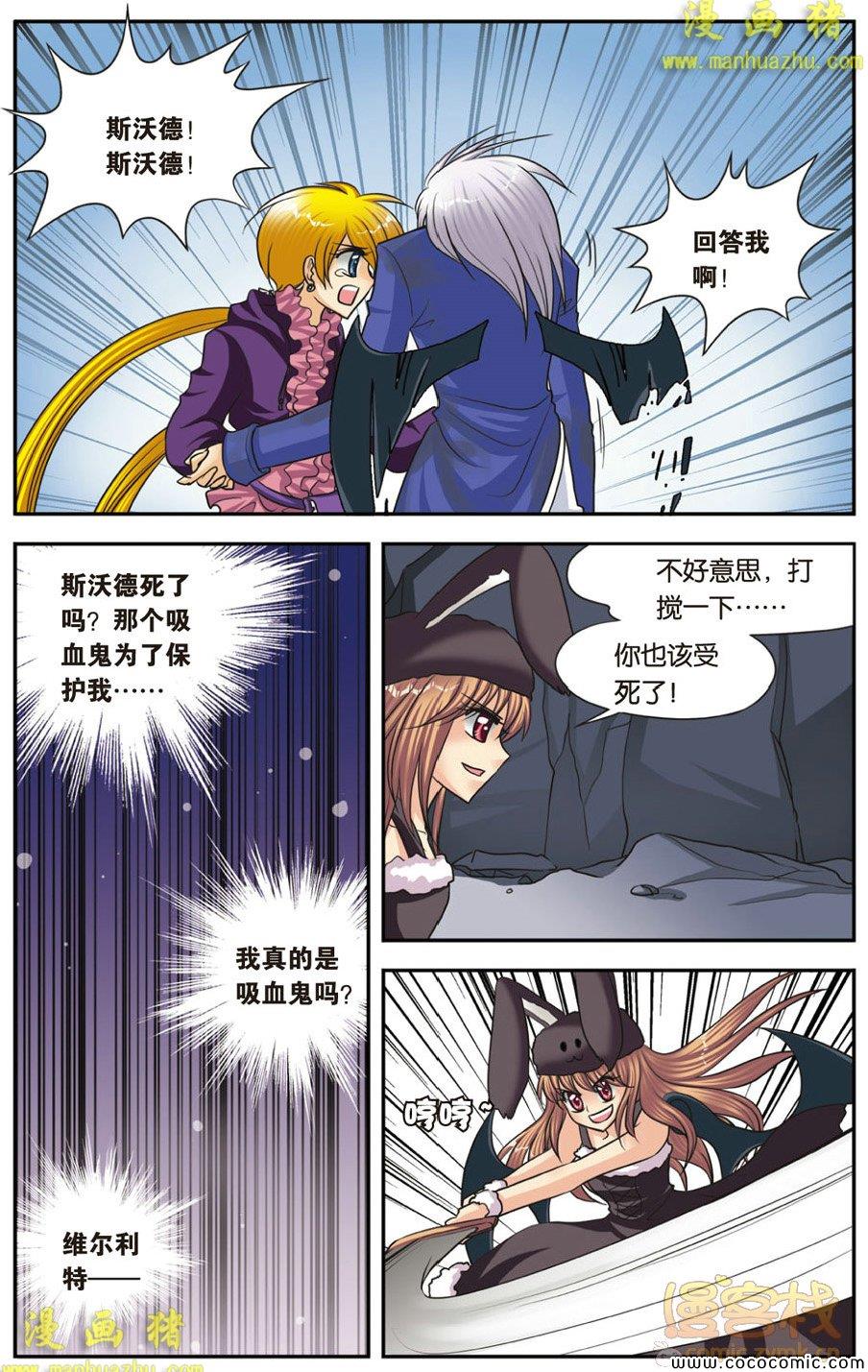 《暗夜协奏曲》漫画 49集